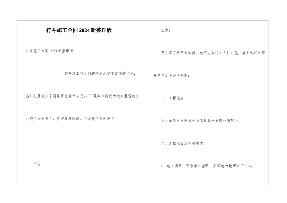 打井施工合同2024新整理版_第1页