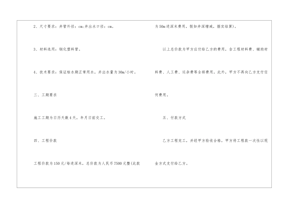 打井施工合同2024新整理版_第2页