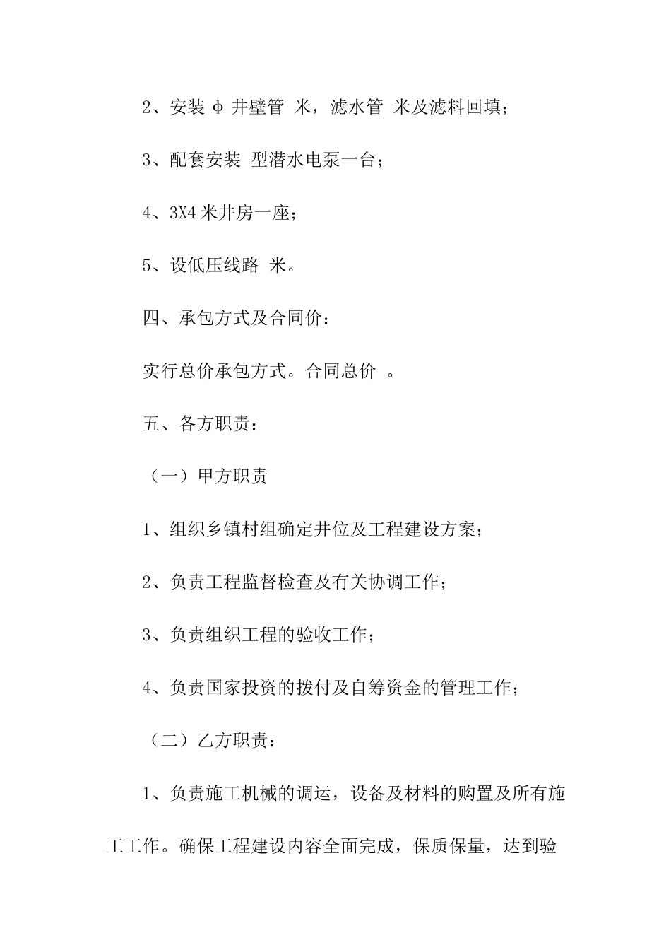 打井施工合同样本-建设工程合同_第2页