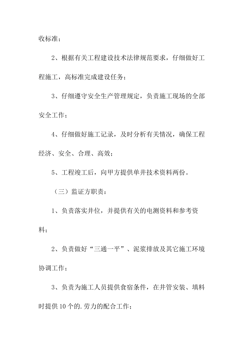 打井施工合同样本-建设工程合同_第3页