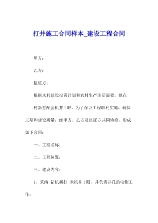 打井施工合同样本-建设工程合同