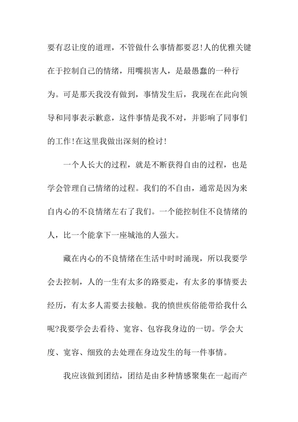 打人的检讨书_第2页