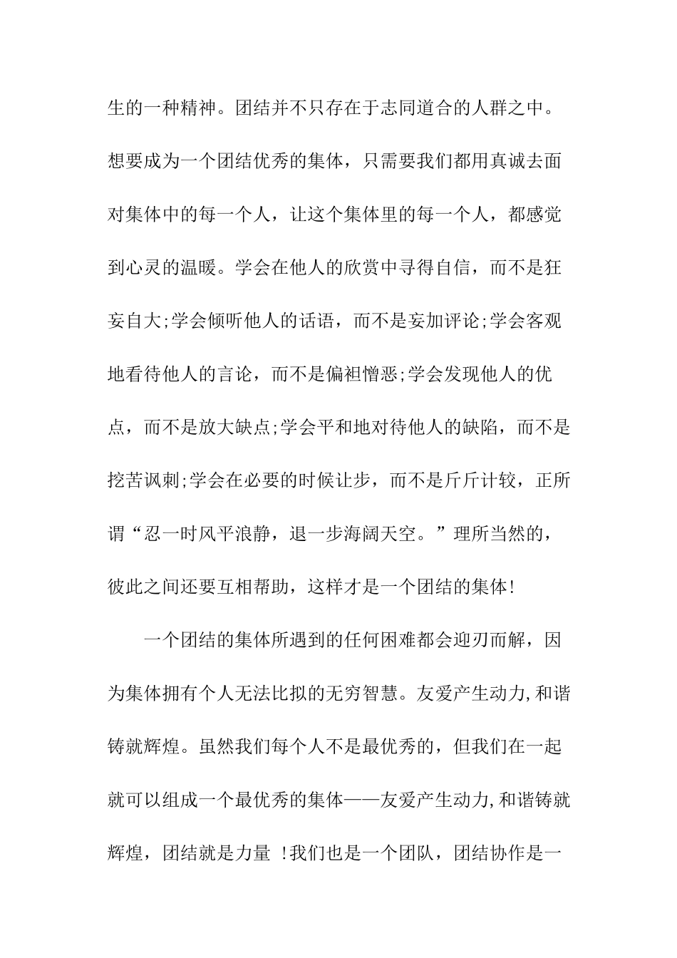 打人的检讨书_第3页