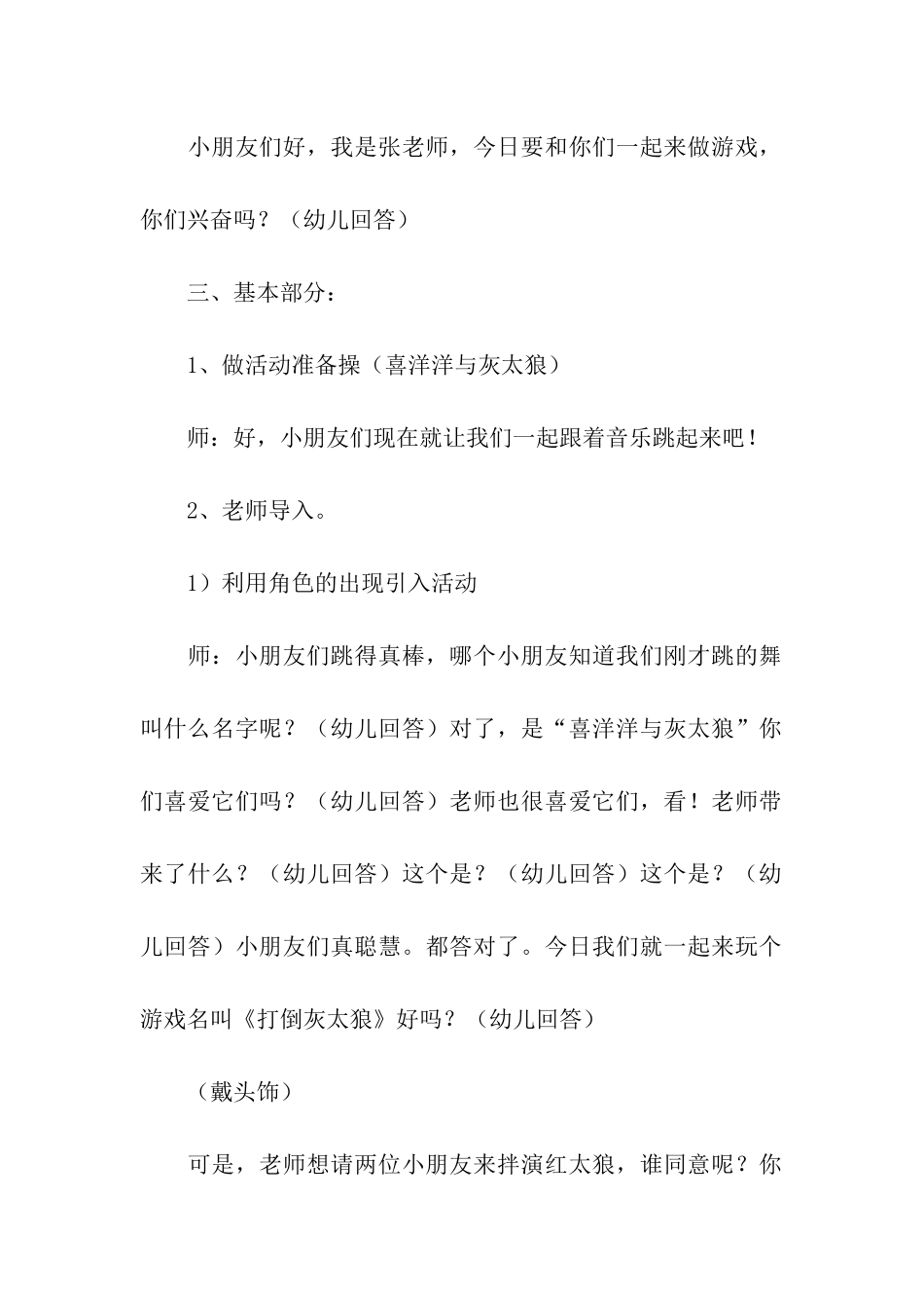 打倒灰太狼教案_第2页