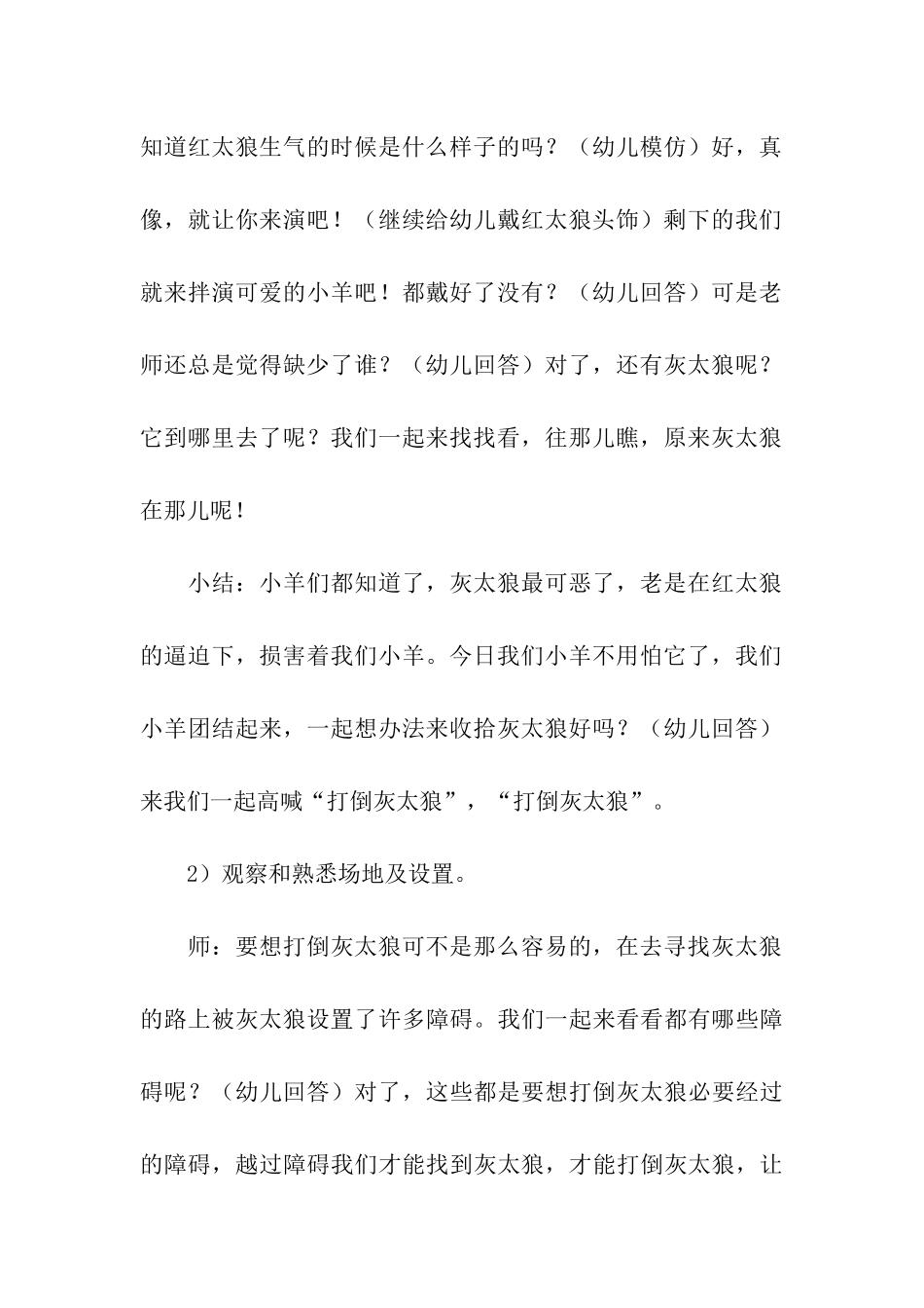 打倒灰太狼教案_第3页