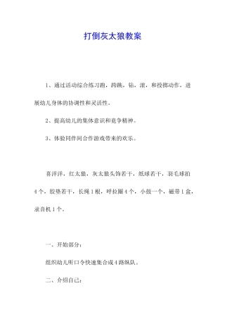 打倒灰太狼教案