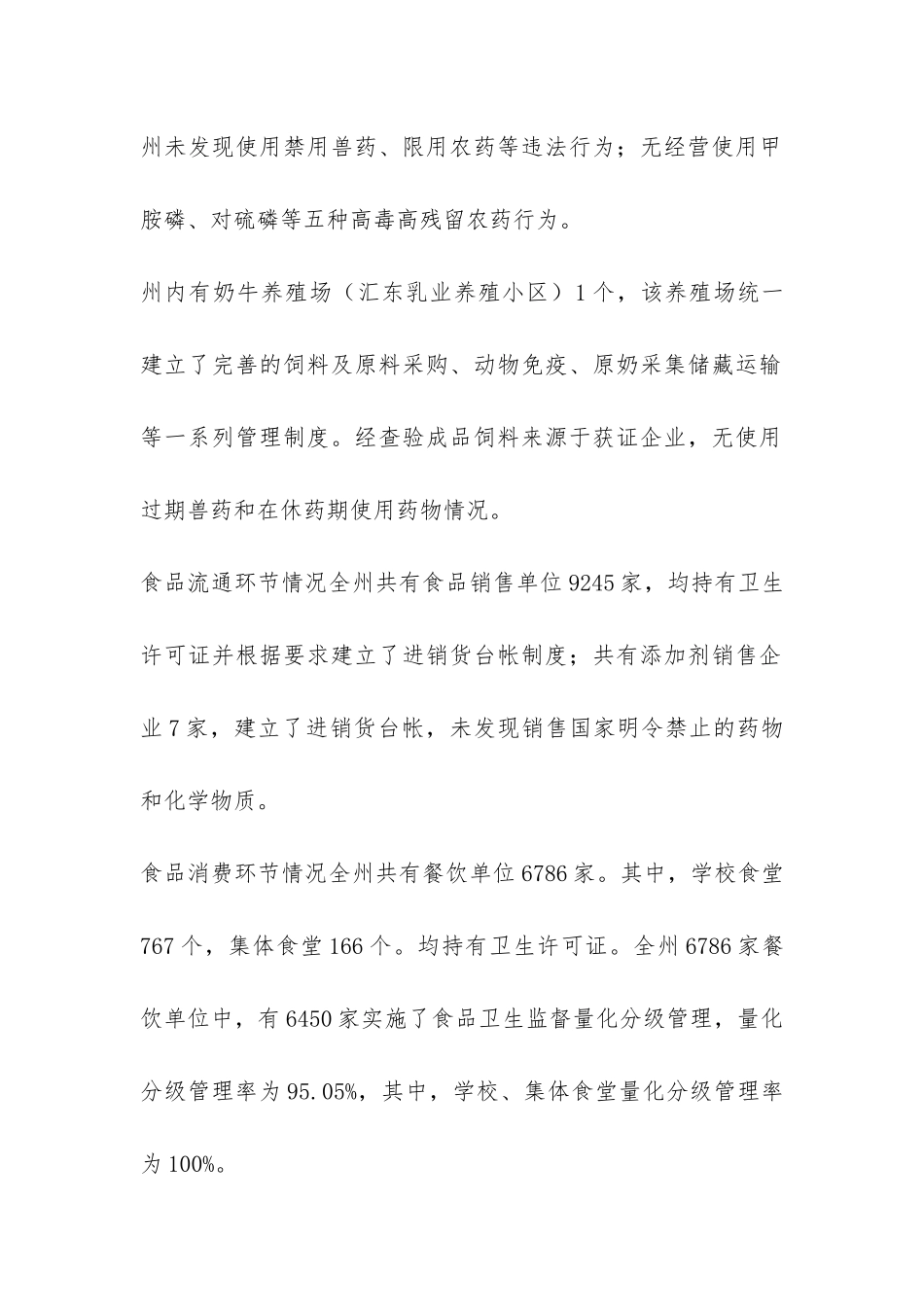 打击滥用食品添加剂专项整治工作情况调研报告-_第2页