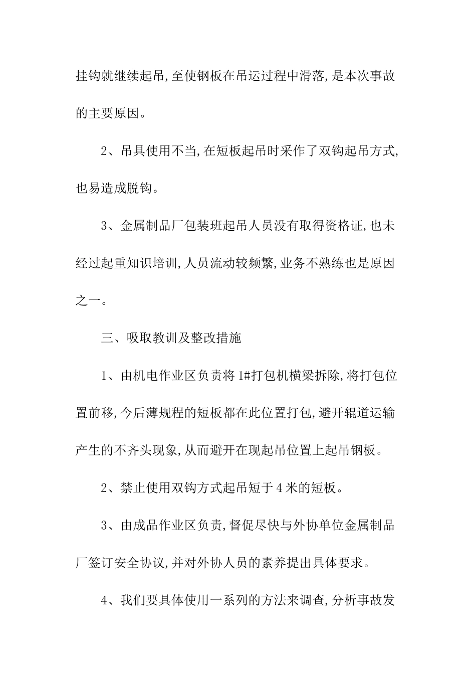 打包机损坏rcfa事故分析报告_第2页