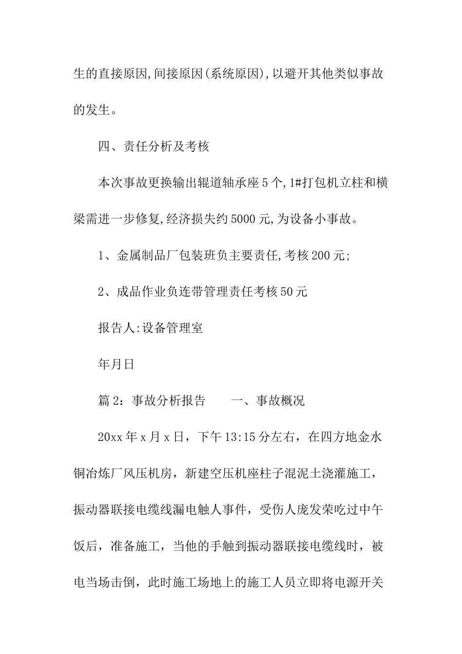 打包机损坏rcfa事故分析报告_第3页