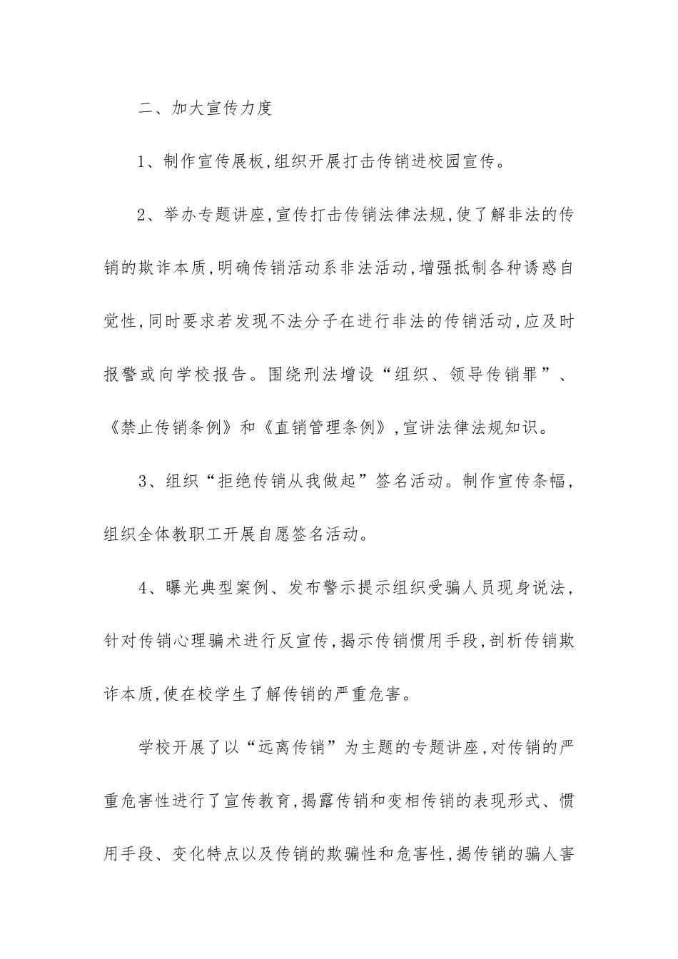 打击传销工作总结_第2页