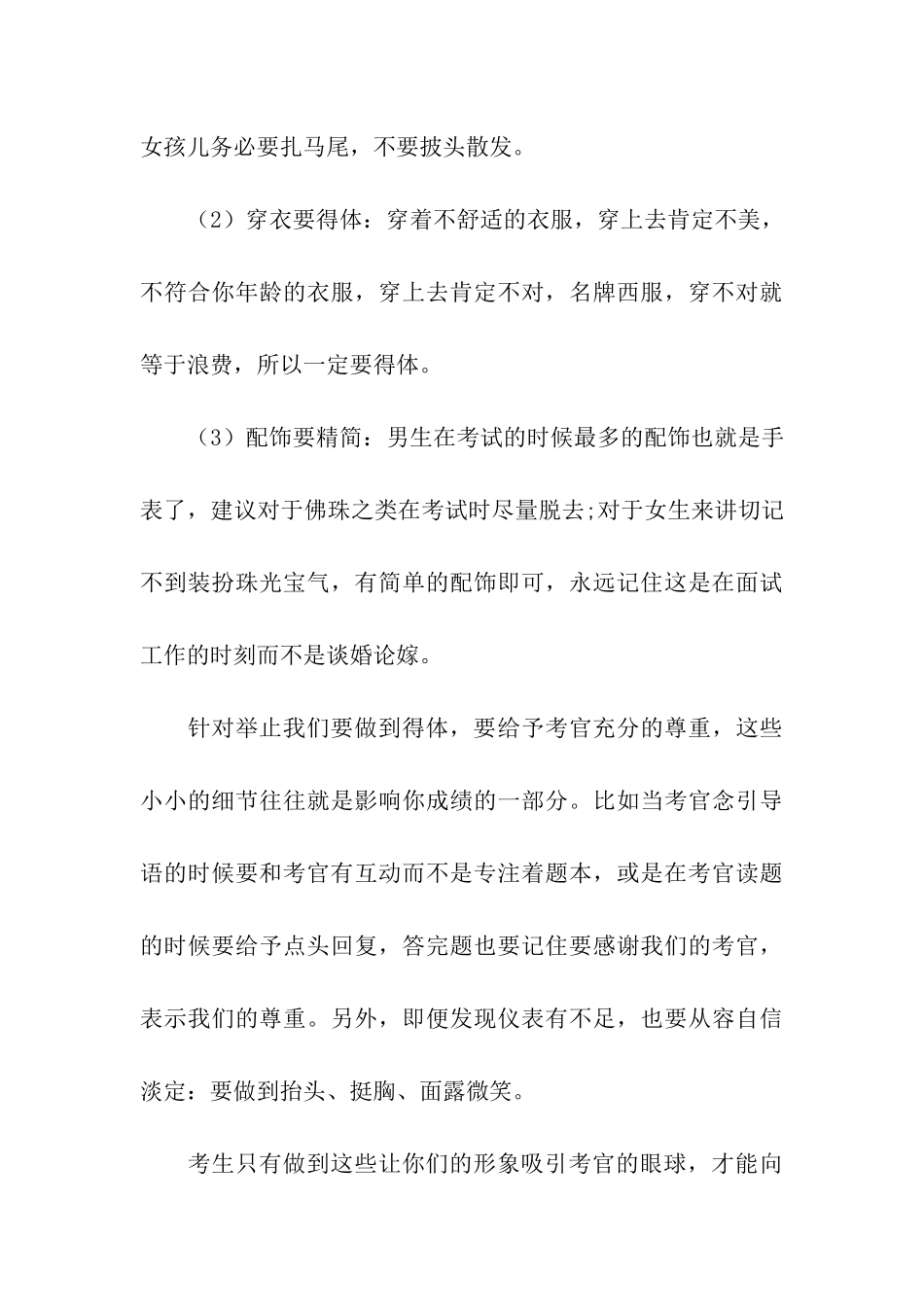 打动主考官的6个面试技巧_第3页