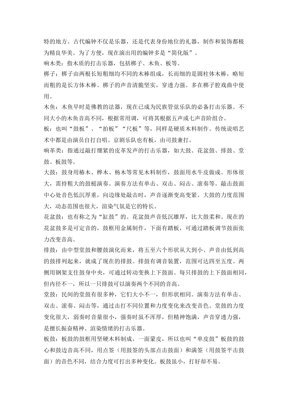 打击乐器现代编配论文_第3页