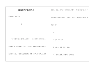 打动你的广告词大全