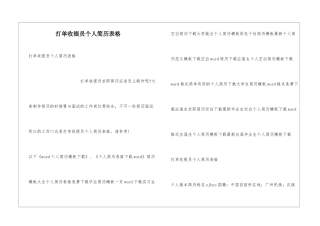 打单收银员个人简历表格