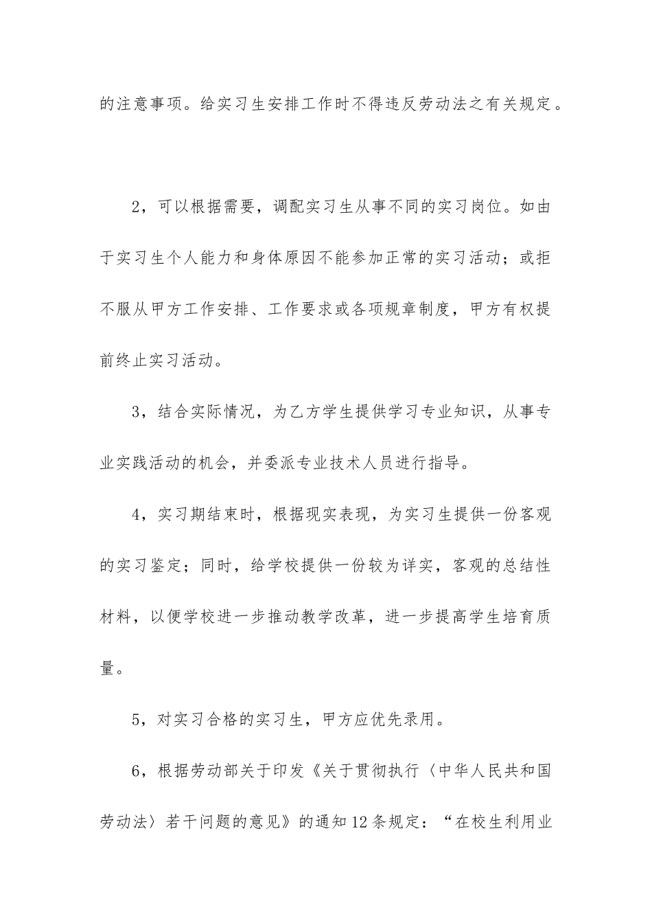 打印劳动合同的规格_第2页