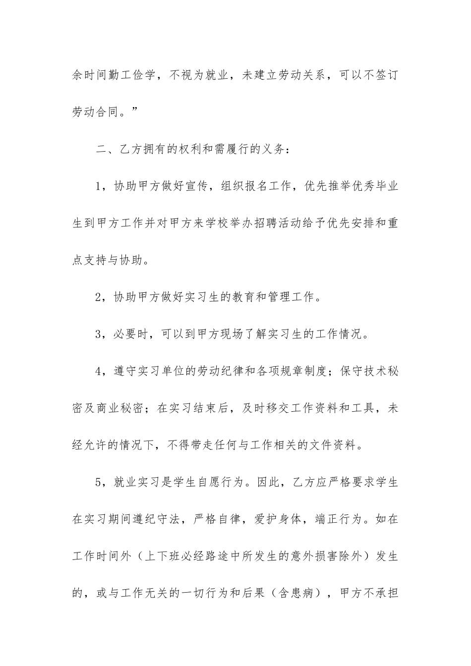 打印劳动合同的规格_第3页