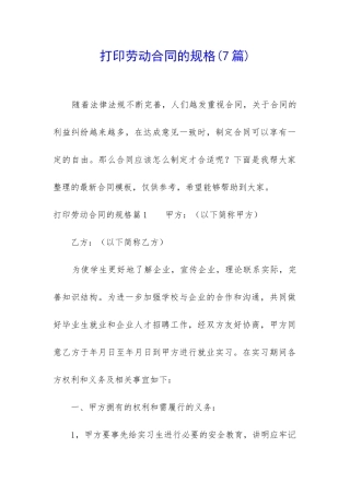 打印劳动合同的规格