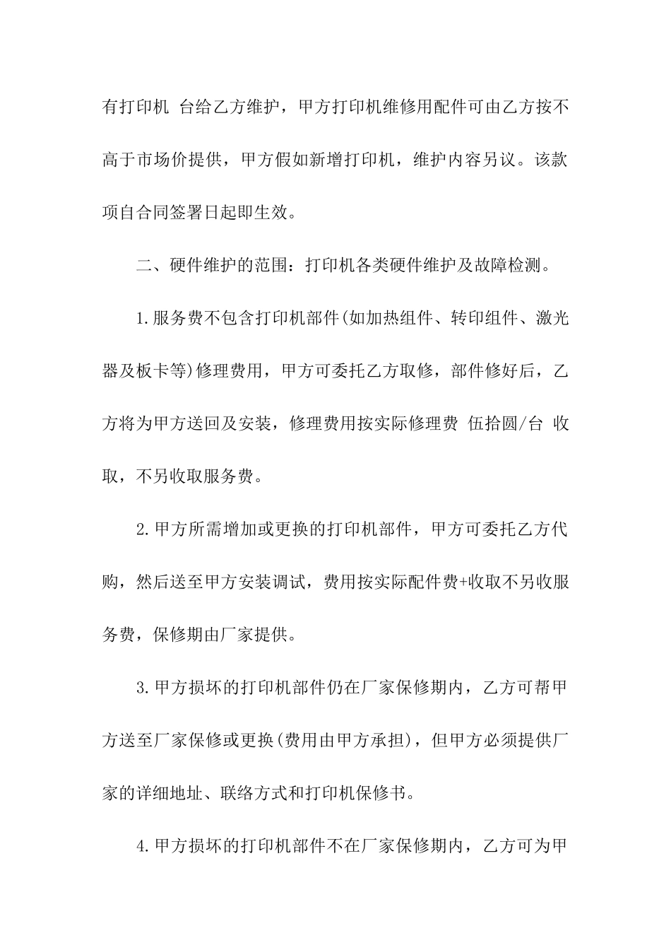 打印承包合同范本_第2页