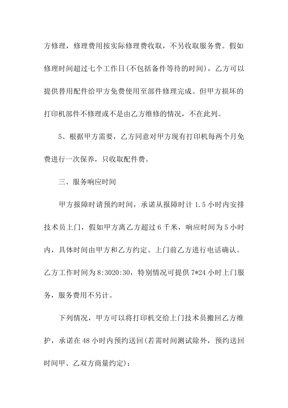 打印承包合同范本_第3页