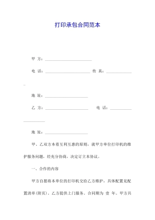 打印承包合同范本