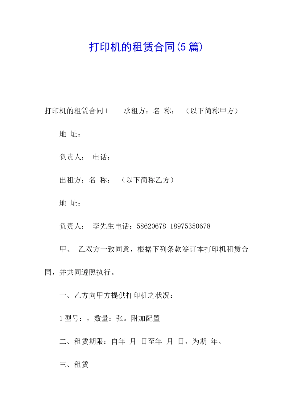 打印机的租赁合同_第1页