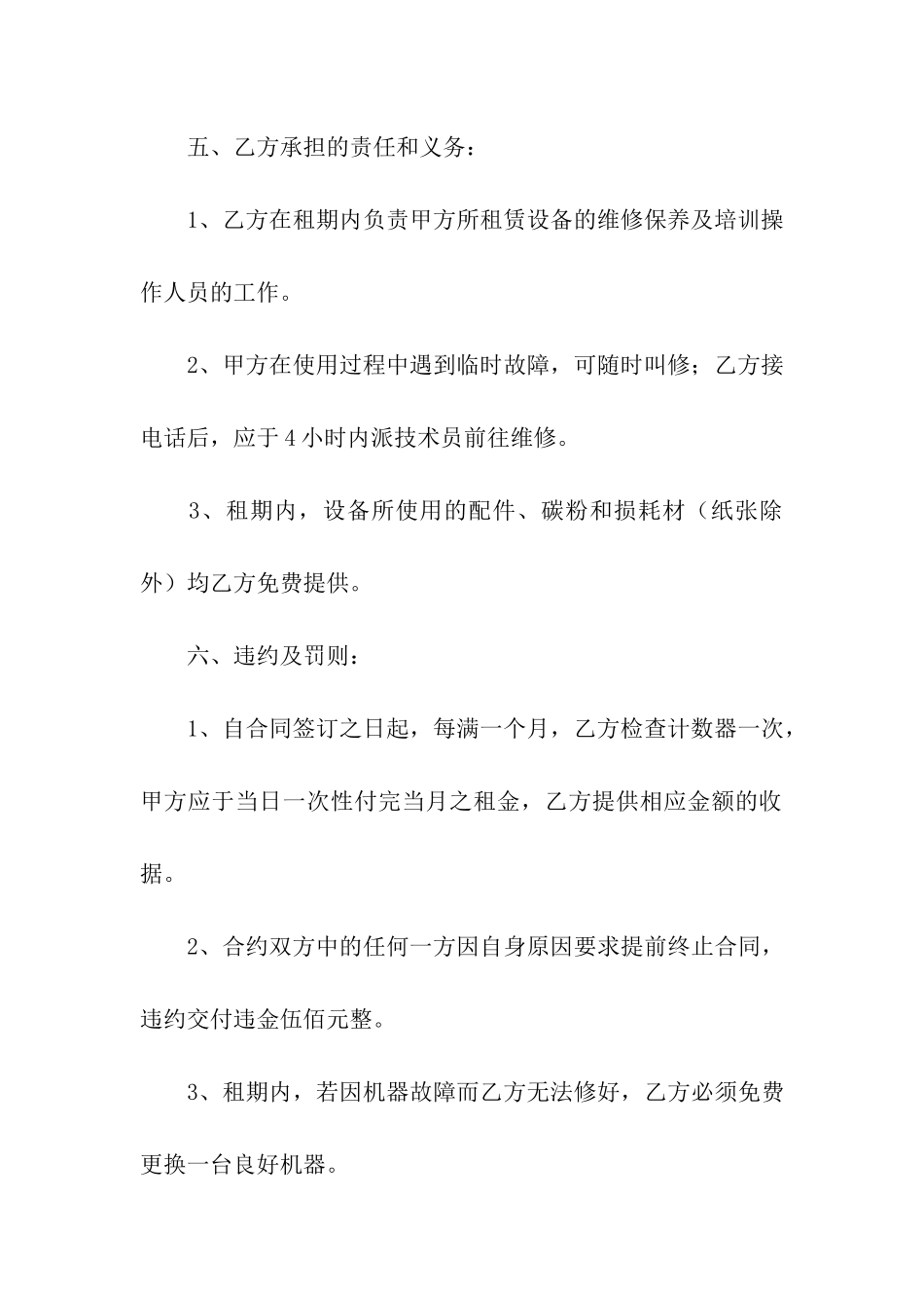 打印机的租赁合同_第3页