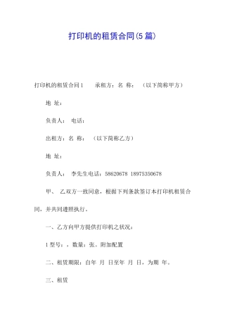 打印机的租赁合同