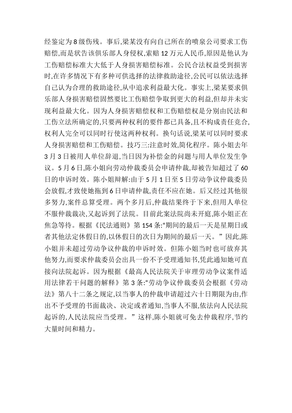 打劳动争议官司的技巧_第2页