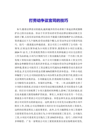 打劳动争议官司的技巧