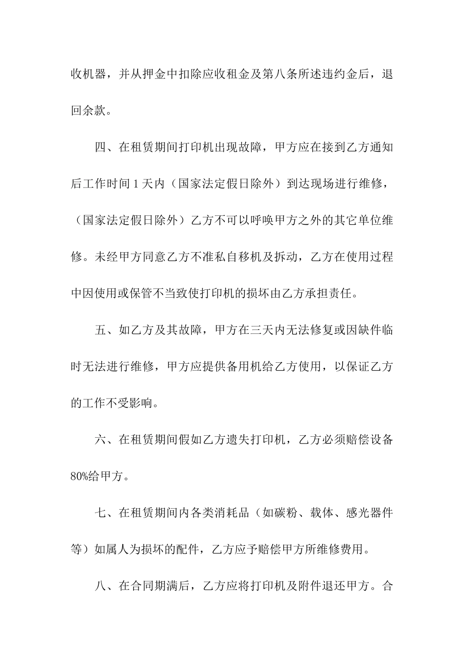 打印机租赁合同精选11篇_第2页
