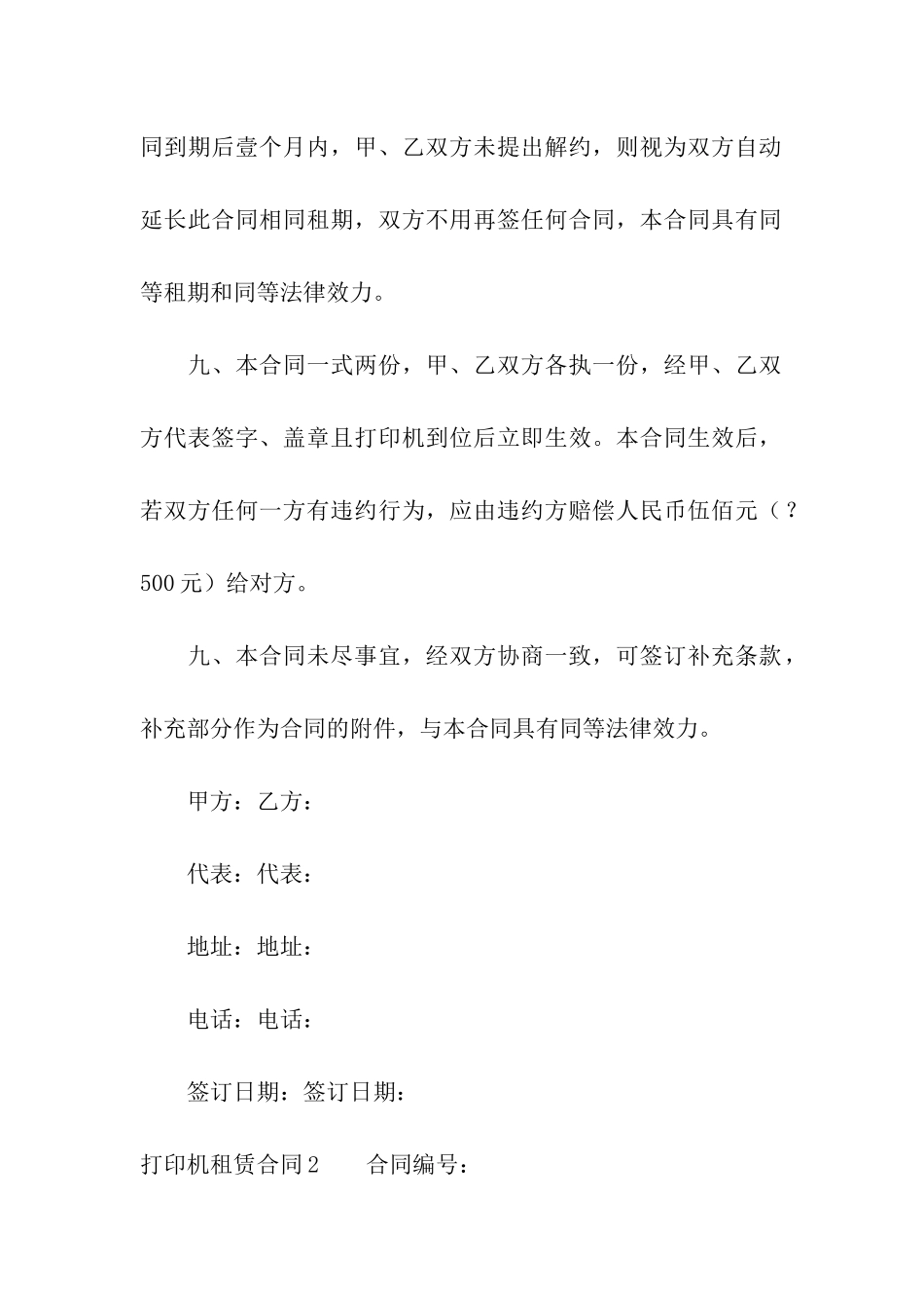 打印机租赁合同精选11篇_第3页