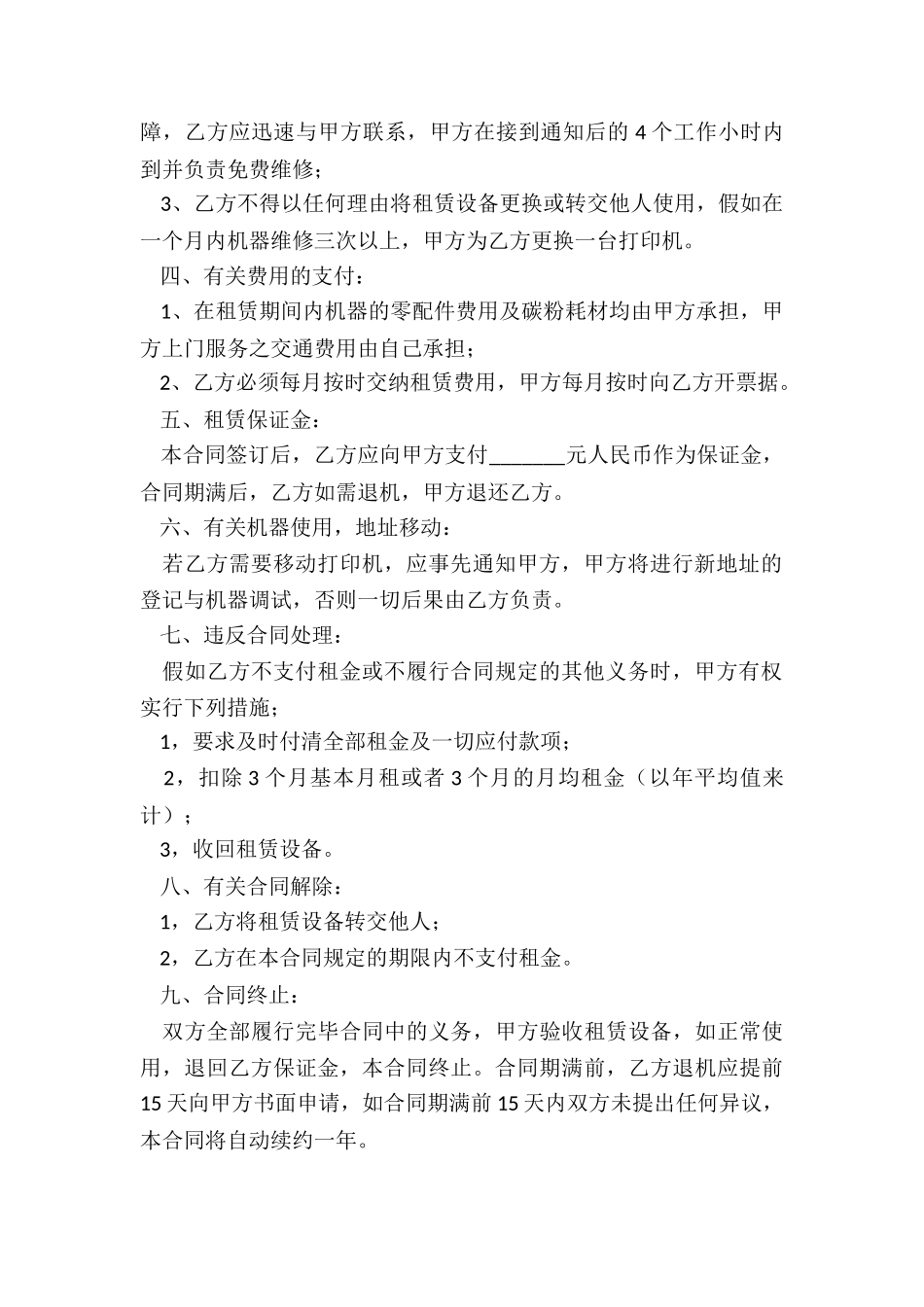 打印机租赁合同范本(优秀三篇)-租赁合同-_第2页