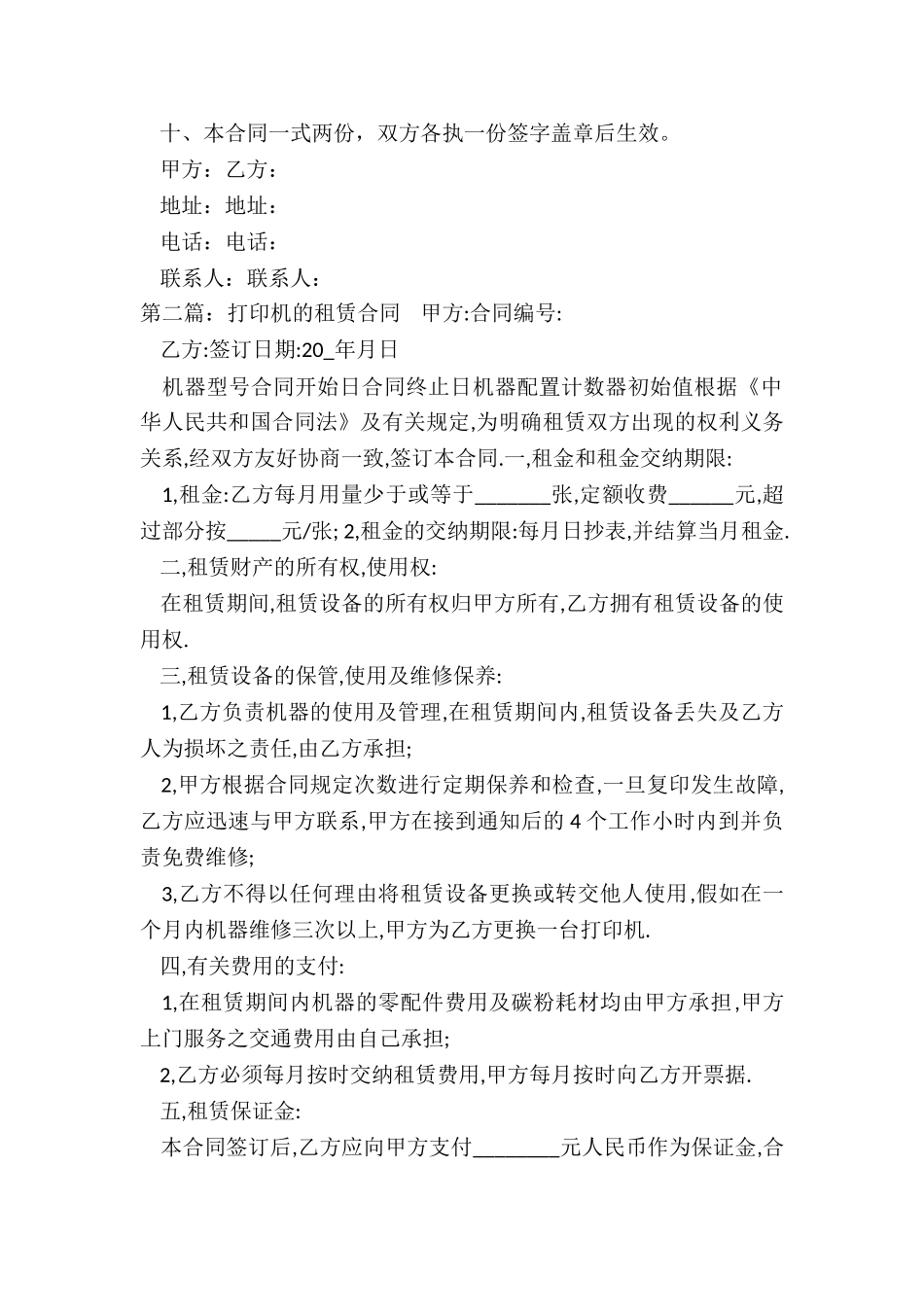 打印机租赁合同范本(优秀三篇)-租赁合同-_第3页