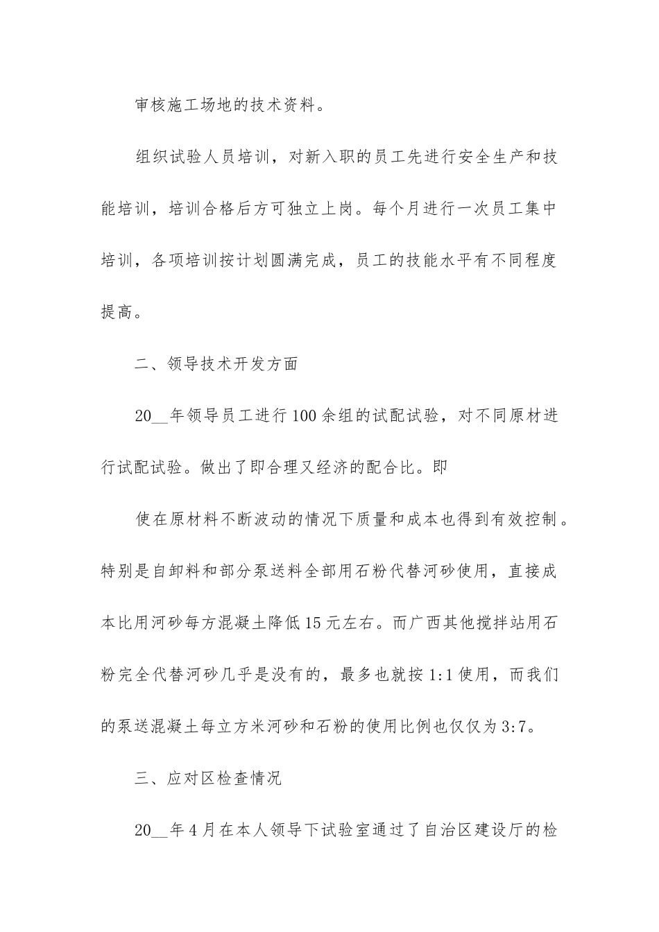 打印工作总结_第2页