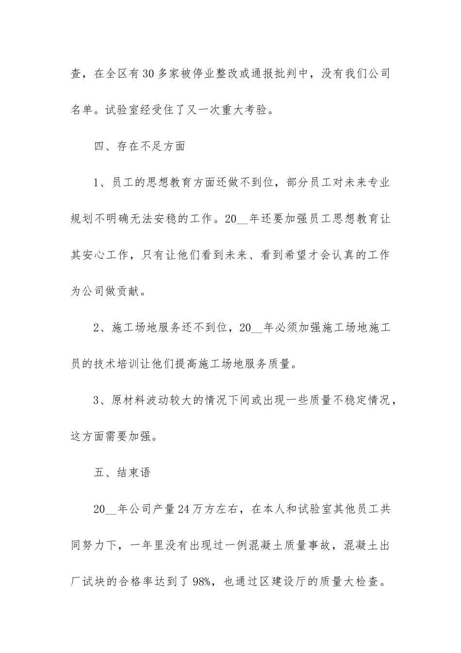 打印工作总结_第3页