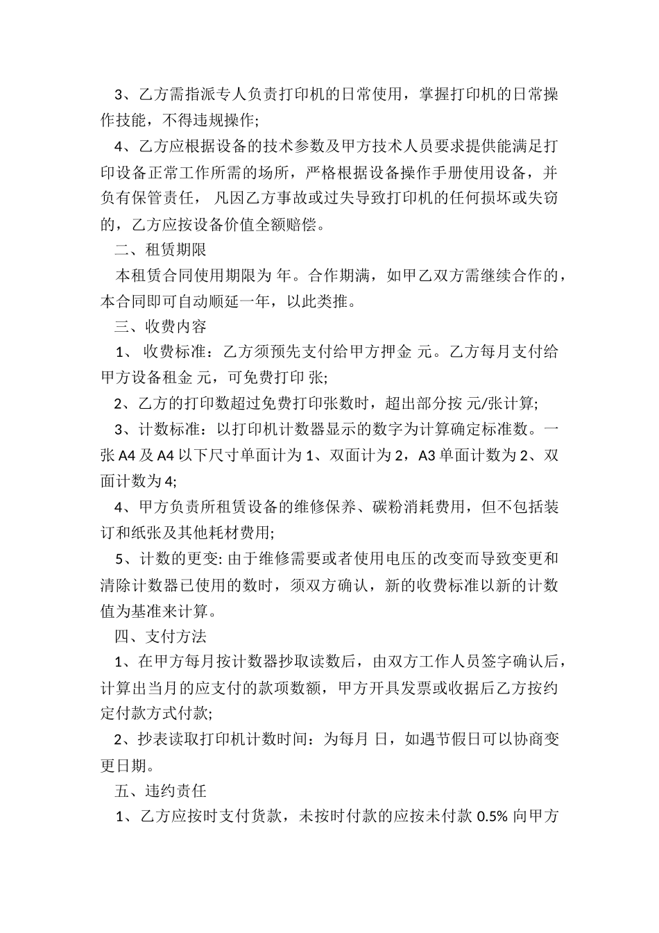 打印机租赁合同范本-租赁合同-_第2页