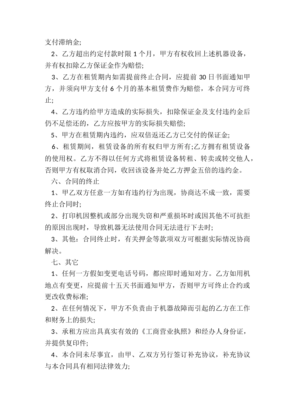 打印机租赁合同范本-租赁合同-_第3页