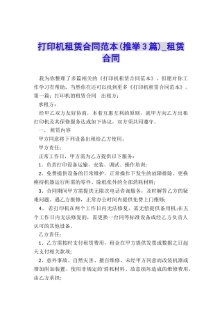 打印机租赁合同范本-租赁合同-
