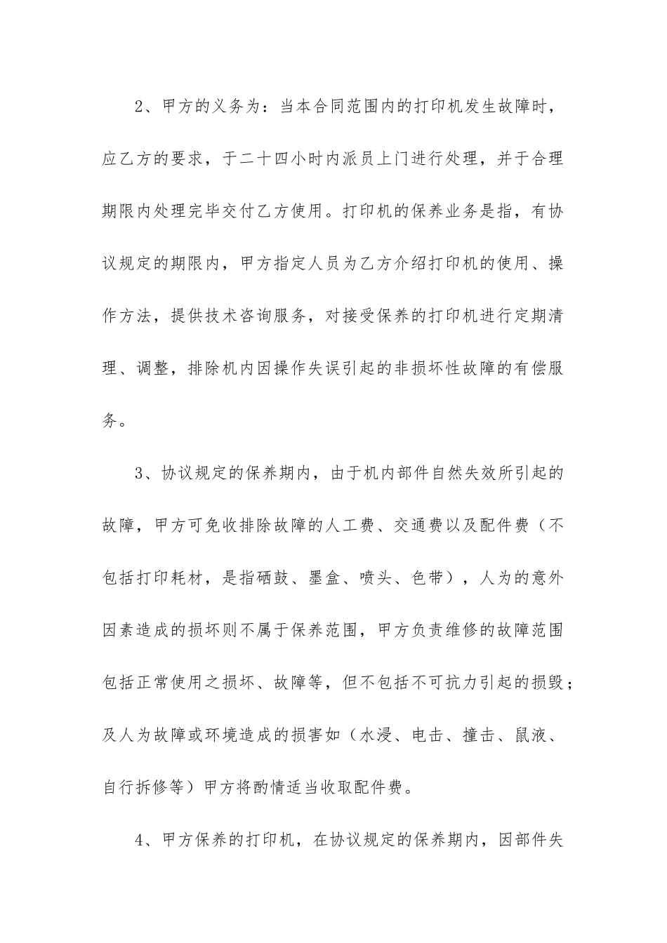 打印机维修合同精选6篇_第2页