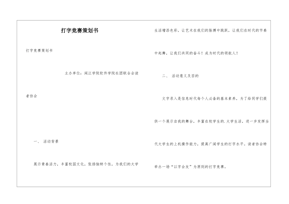 打字比赛策划书_第1页