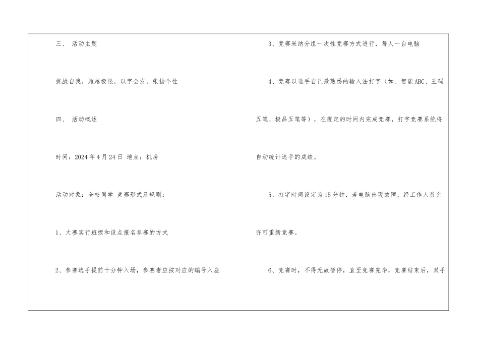 打字比赛策划书_第2页