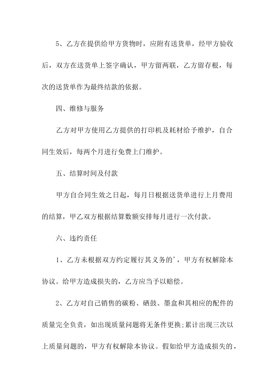打印机耗材长期供货合同_第3页