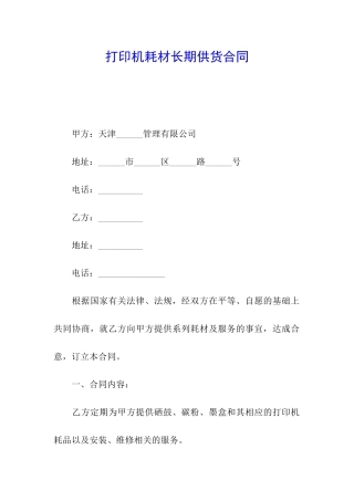 打印机耗材长期供货合同