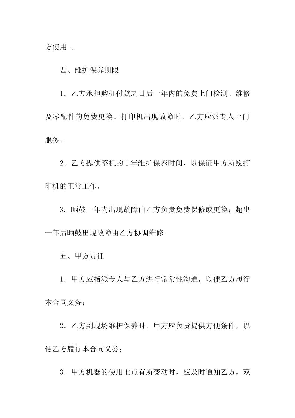 打印机维修合同范本_第2页