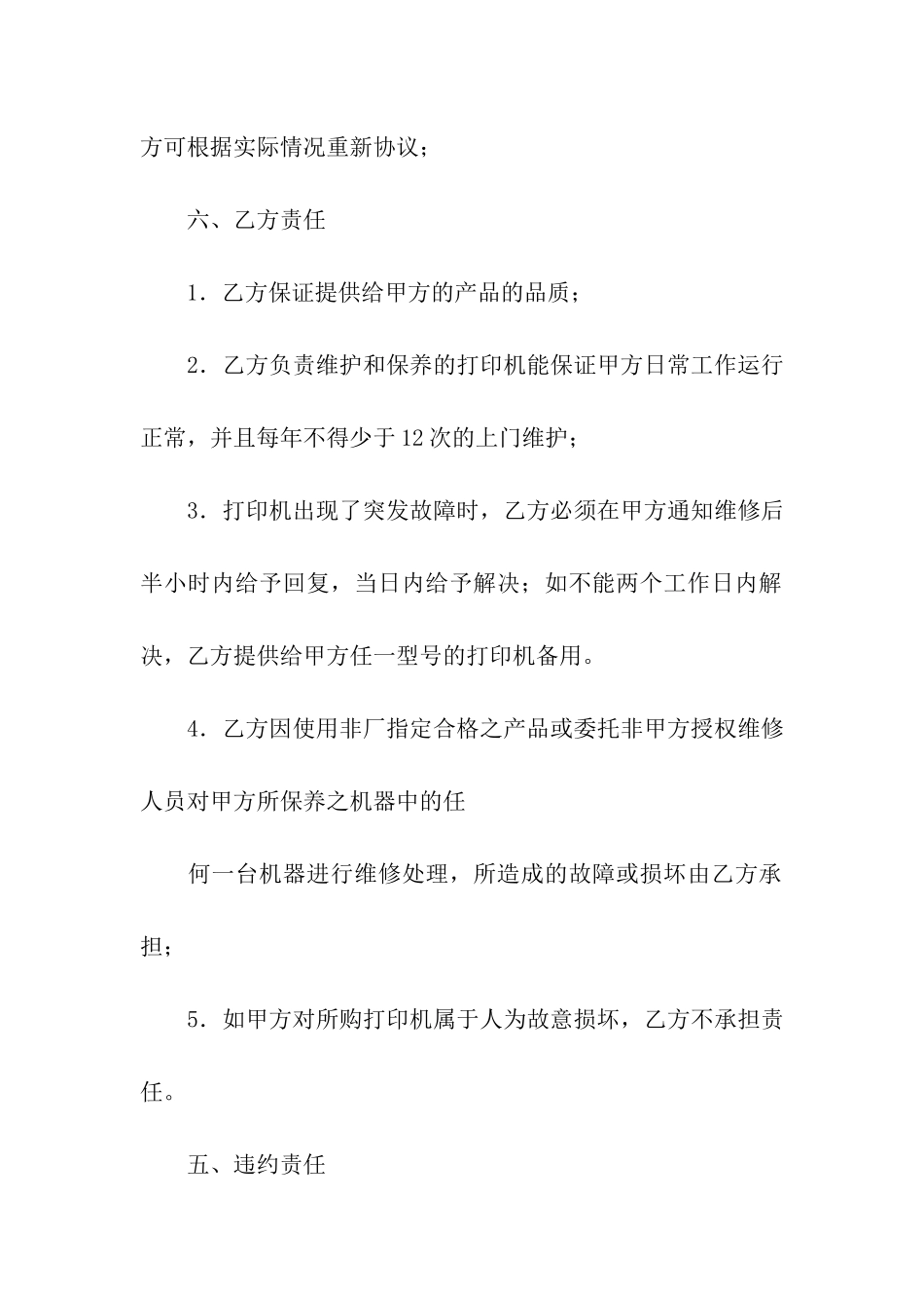 打印机维修合同范本_第3页