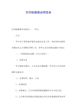 打印机维修合同范本