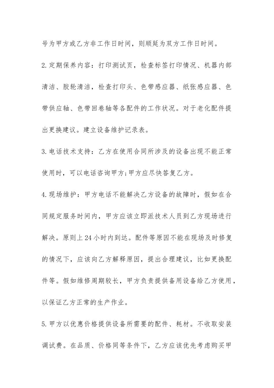 打印机维护合同-_第2页