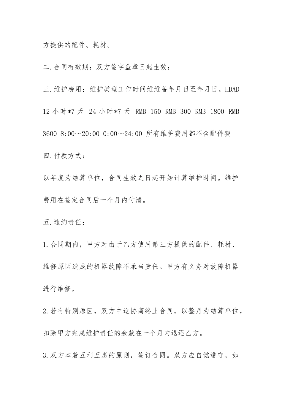 打印机维护合同-_第3页