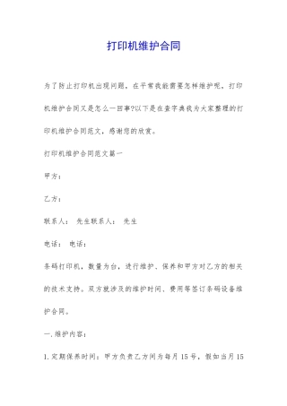 打印机维护合同-