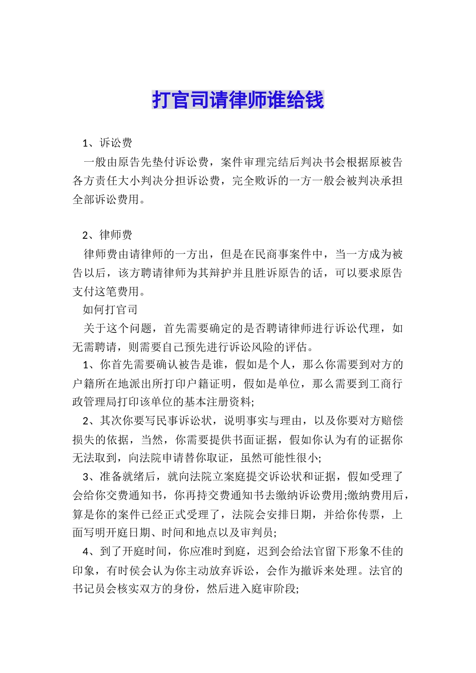打官司请律师谁给钱_第1页